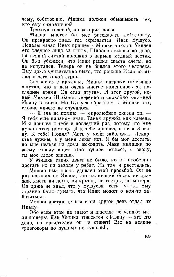 Игорь Голосовский - Изгнание Василия Зюзина - Страница № 169