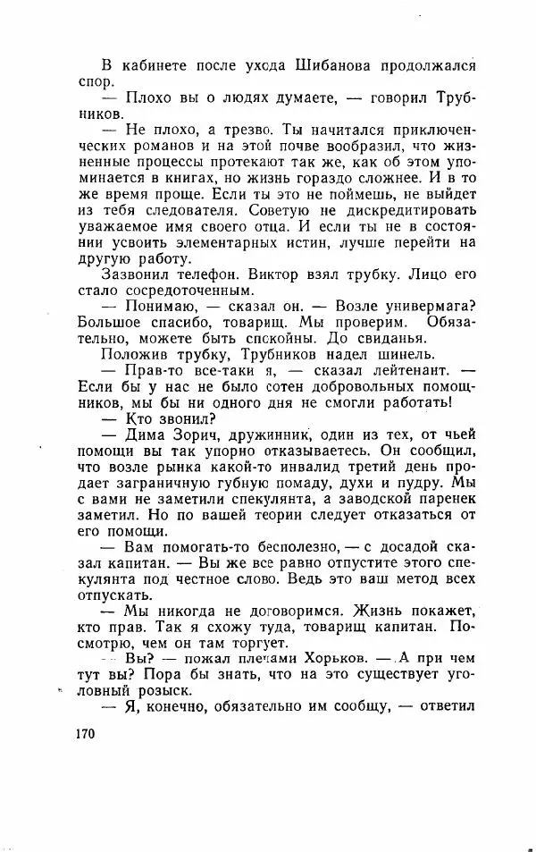 Игорь Голосовский - Изгнание Василия Зюзина - Страница № 170