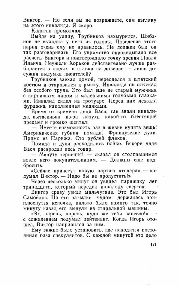 Игорь Голосовский - Изгнание Василия Зюзина - Страница № 171