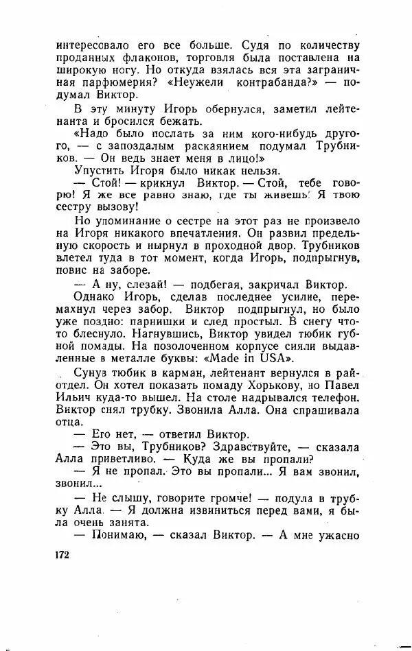 Игорь Голосовский - Изгнание Василия Зюзина - Страница № 172