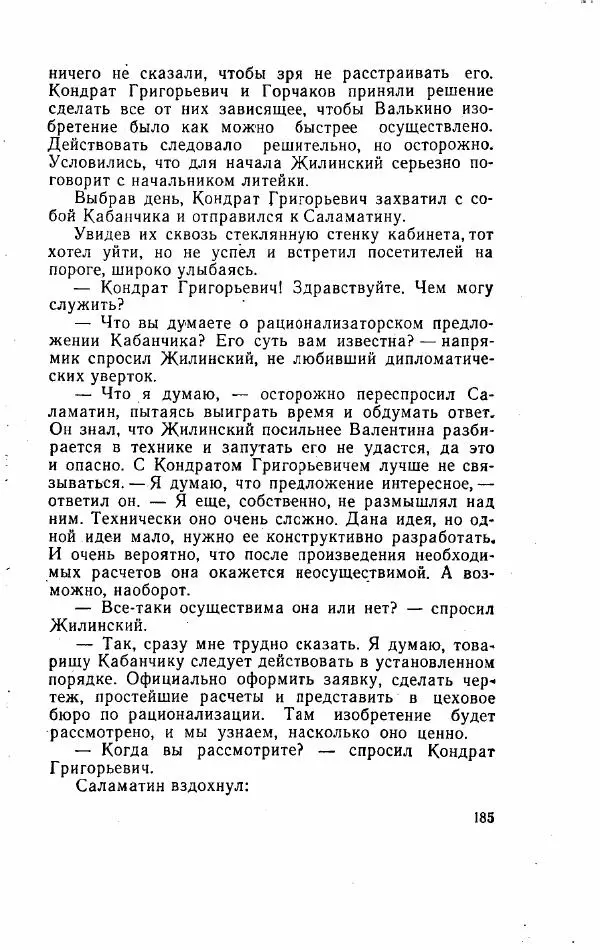 Игорь Голосовский - Изгнание Василия Зюзина - Страница № 185