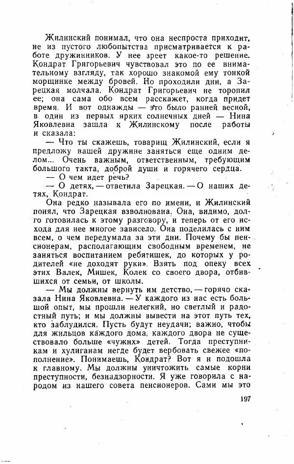 Игорь Голосовский - Изгнание Василия Зюзина - Страница № 197