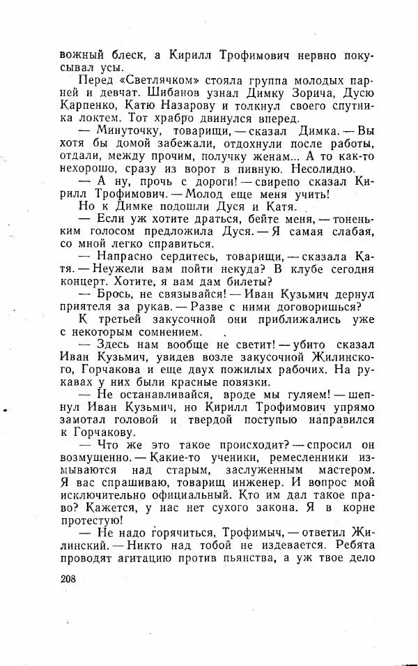 Игорь Голосовский - Изгнание Василия Зюзина - Страница № 208