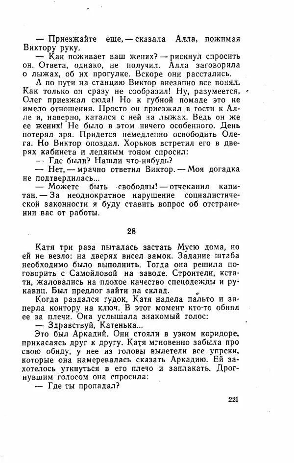 Игорь Голосовский - Изгнание Василия Зюзина - Страница № 221