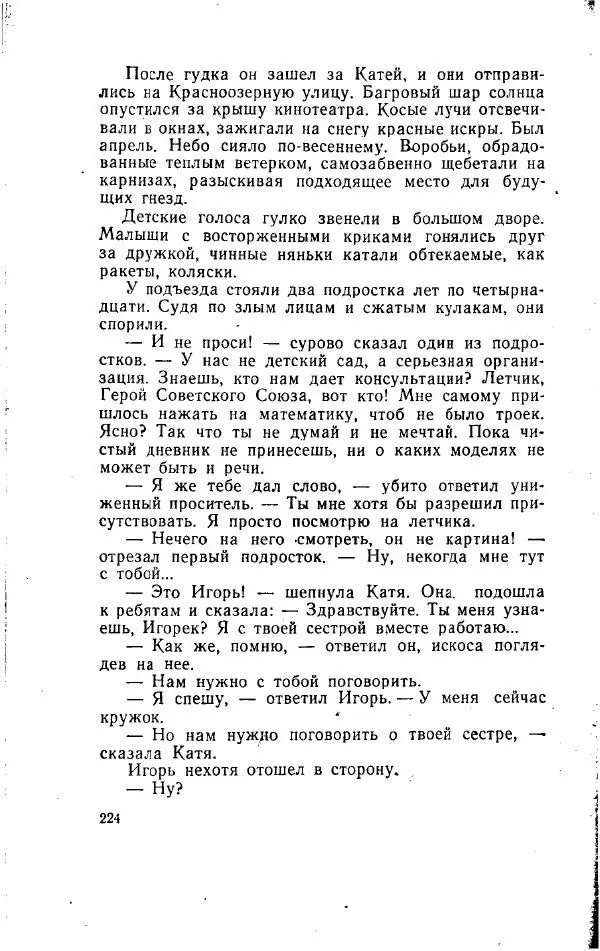 Игорь Голосовский - Изгнание Василия Зюзина - Страница № 224