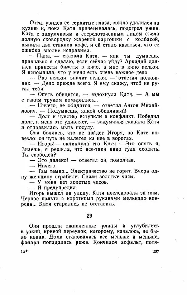 Игорь Голосовский - Изгнание Василия Зюзина - Страница № 227
