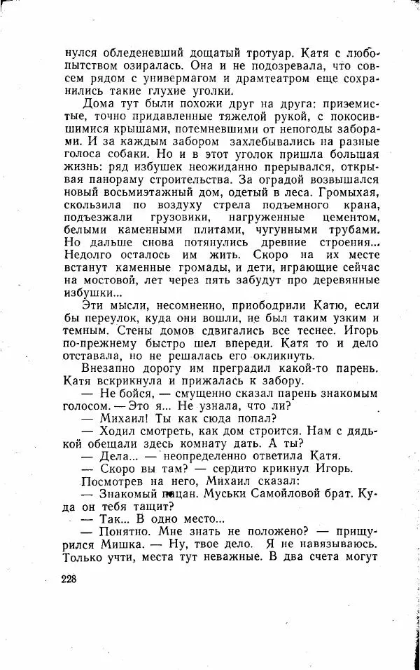 Игорь Голосовский - Изгнание Василия Зюзина - Страница № 228