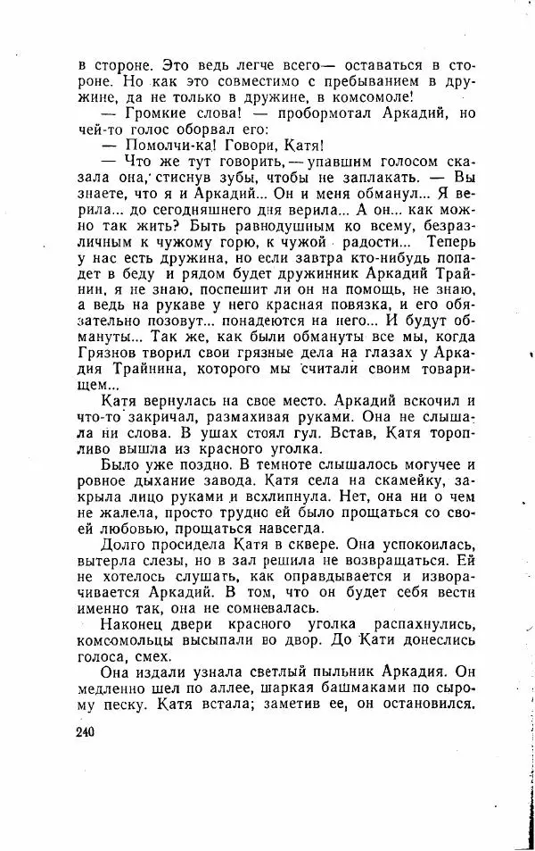 Игорь Голосовский - Изгнание Василия Зюзина - Страница № 240