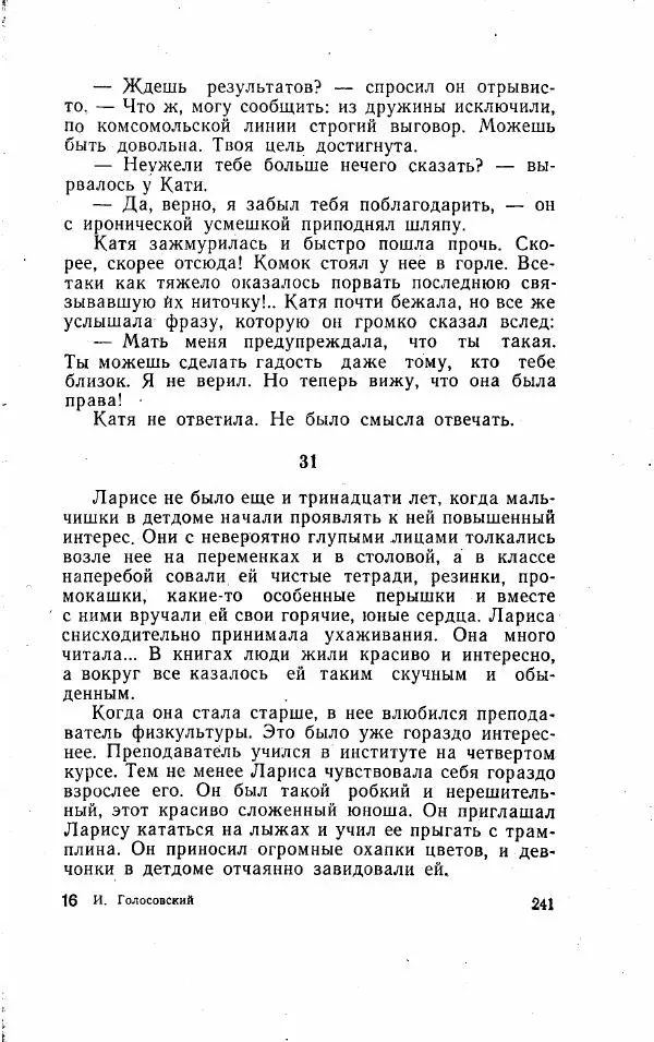Игорь Голосовский - Изгнание Василия Зюзина - Страница № 241