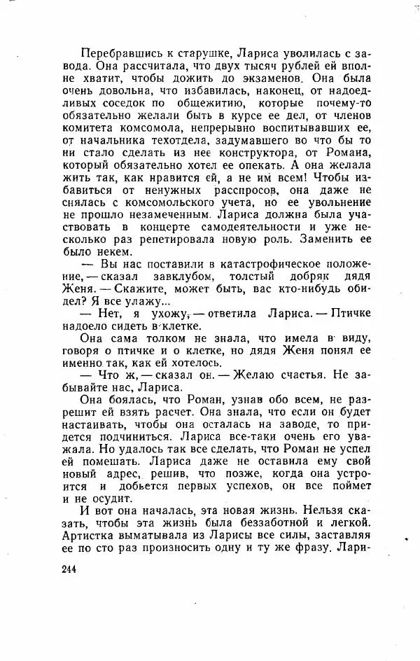 Игорь Голосовский - Изгнание Василия Зюзина - Страница № 244