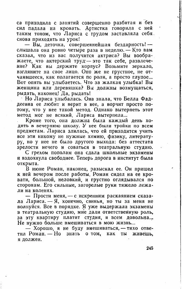 Игорь Голосовский - Изгнание Василия Зюзина - Страница № 245