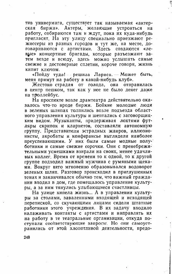 Игорь Голосовский - Изгнание Василия Зюзина - Страница № 248