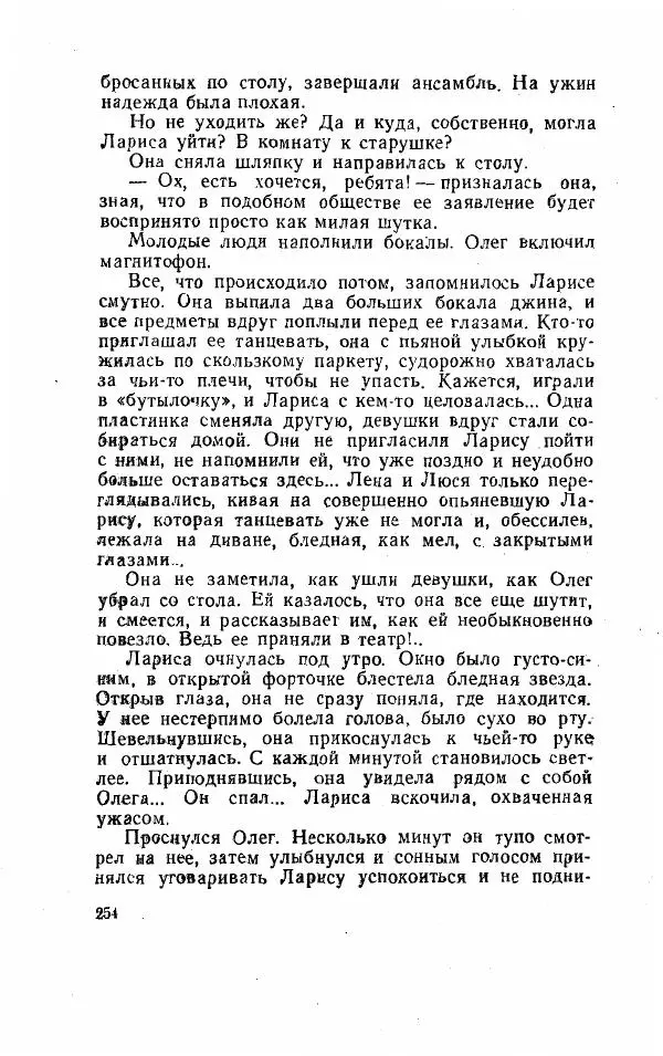Игорь Голосовский - Изгнание Василия Зюзина - Страница № 254