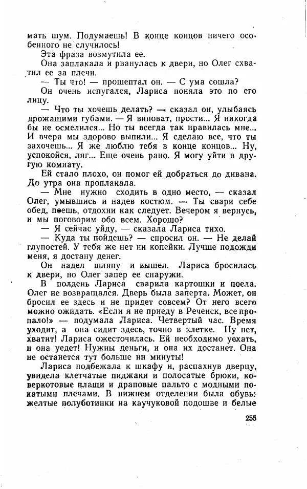 Игорь Голосовский - Изгнание Василия Зюзина - Страница № 255