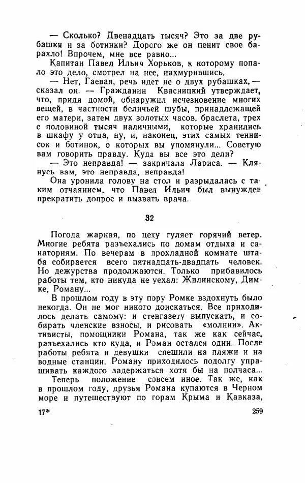 Игорь Голосовский - Изгнание Василия Зюзина - Страница № 259