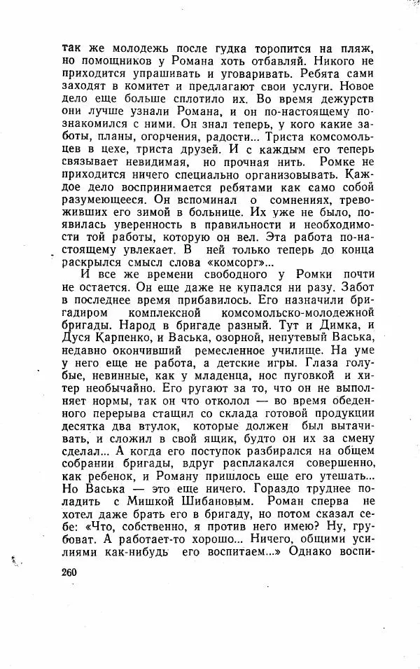 Игорь Голосовский - Изгнание Василия Зюзина - Страница № 260