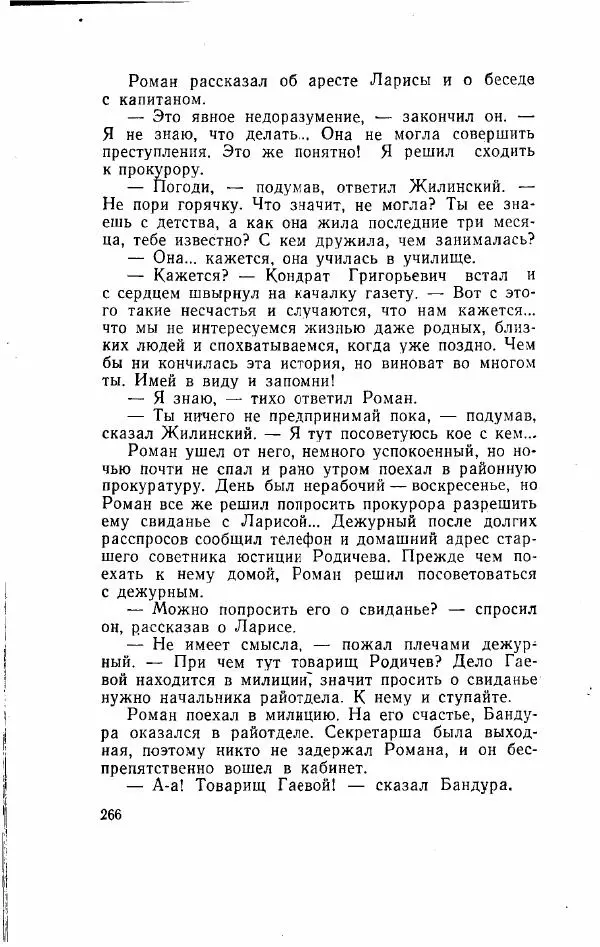 Игорь Голосовский - Изгнание Василия Зюзина - Страница № 266
