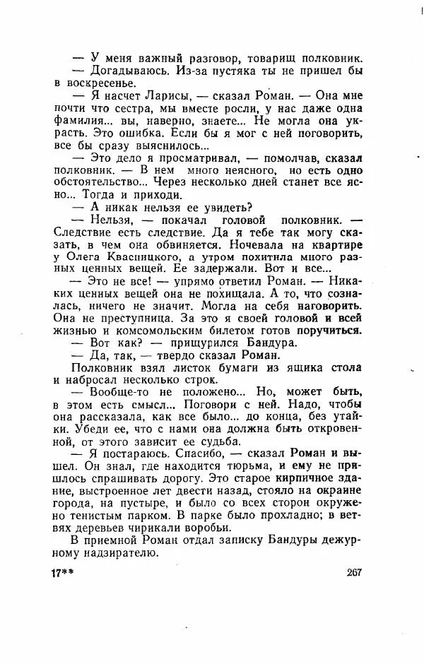 Игорь Голосовский - Изгнание Василия Зюзина - Страница № 267