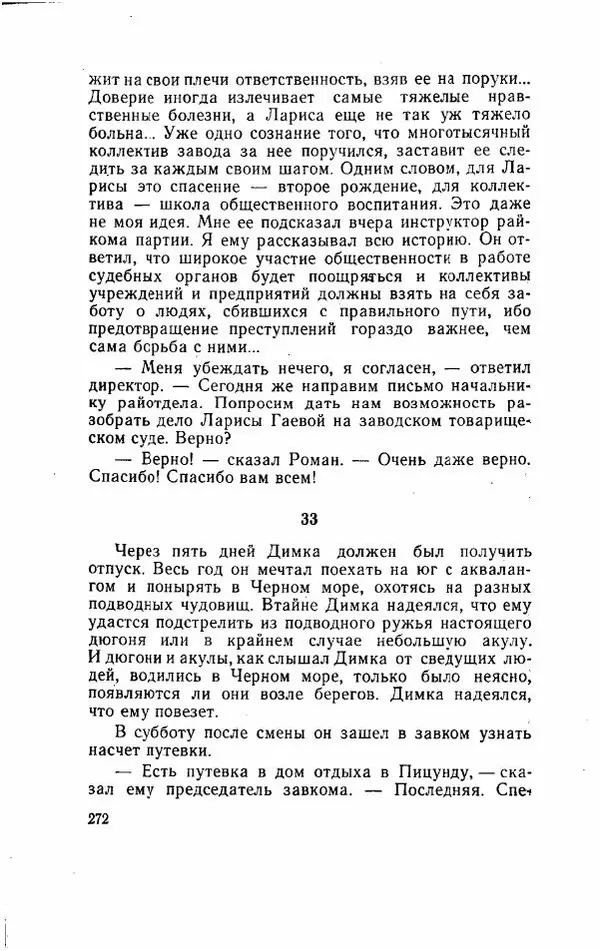 Игорь Голосовский - Изгнание Василия Зюзина - Страница № 272