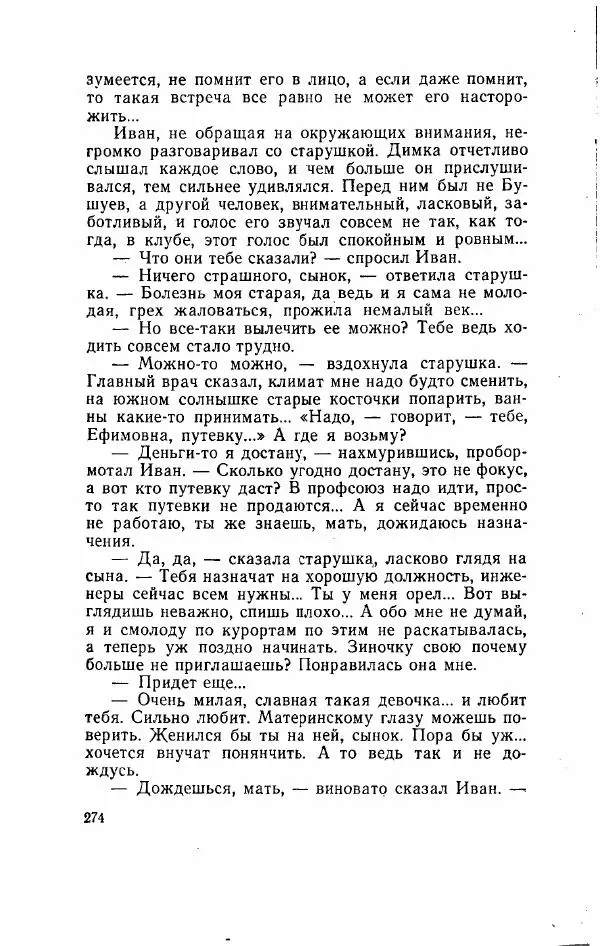 Игорь Голосовский - Изгнание Василия Зюзина - Страница № 274