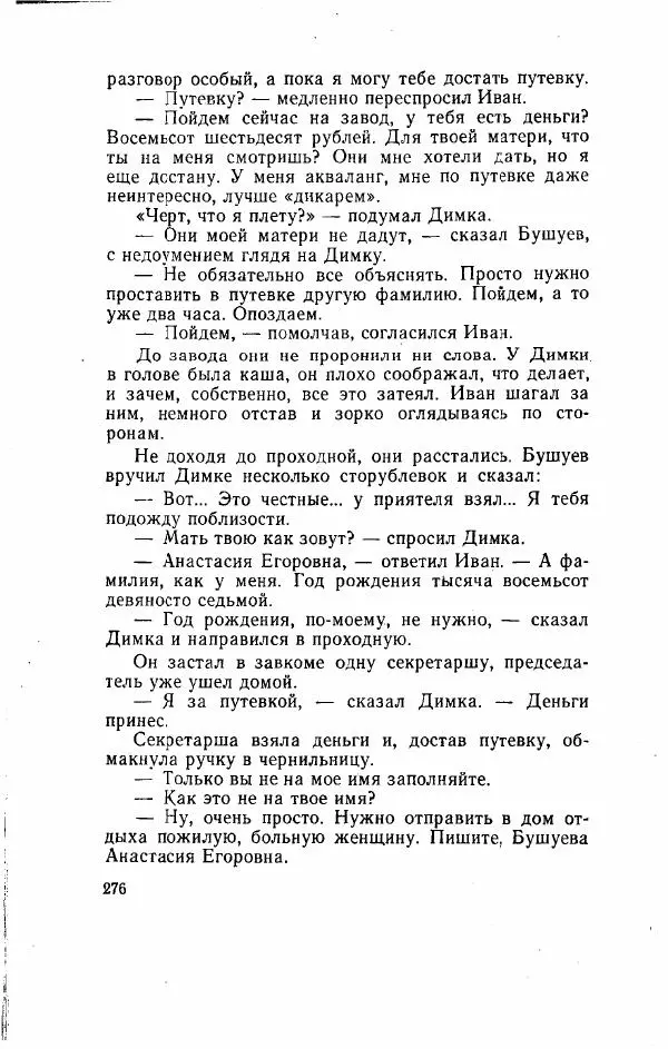 Игорь Голосовский - Изгнание Василия Зюзина - Страница № 276