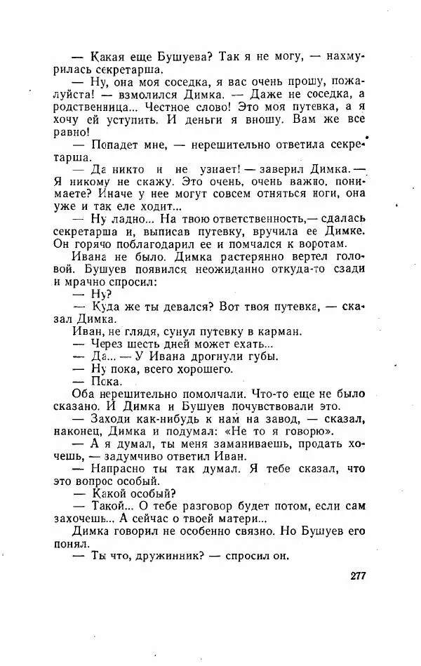 Игорь Голосовский - Изгнание Василия Зюзина - Страница № 277