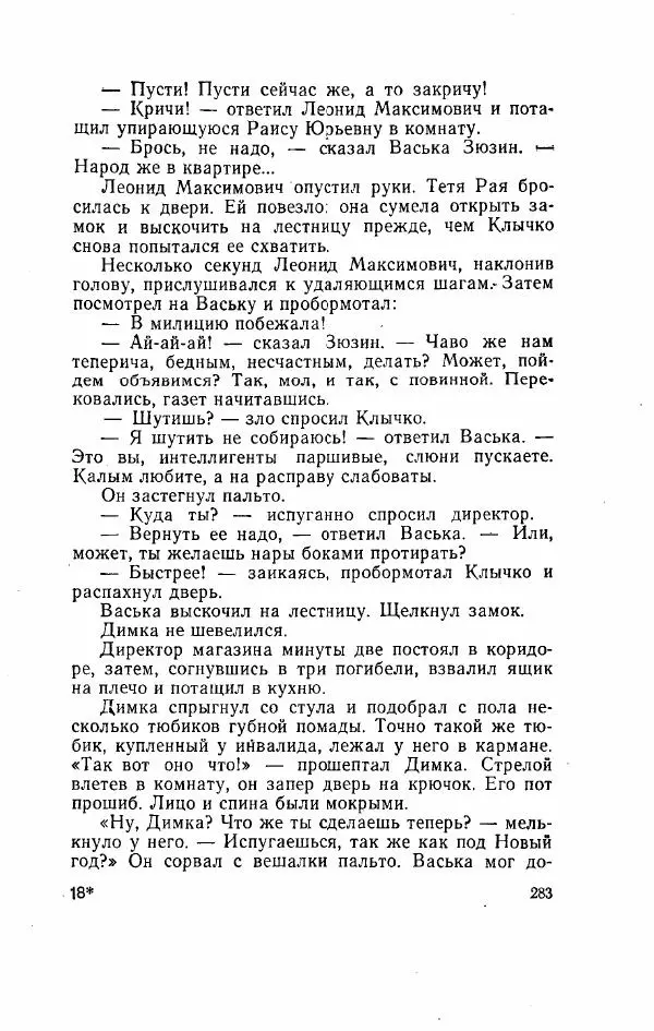 Игорь Голосовский - Изгнание Василия Зюзина - Страница № 283