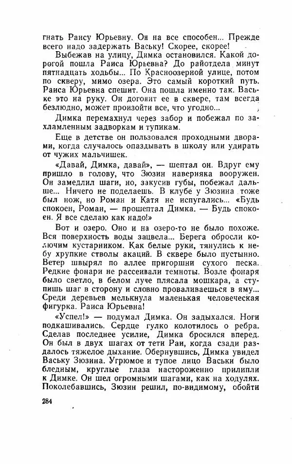 Игорь Голосовский - Изгнание Василия Зюзина - Страница № 284