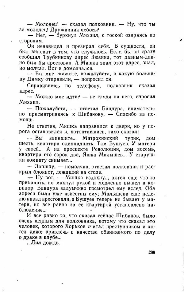 Игорь Голосовский - Изгнание Василия Зюзина - Страница № 289