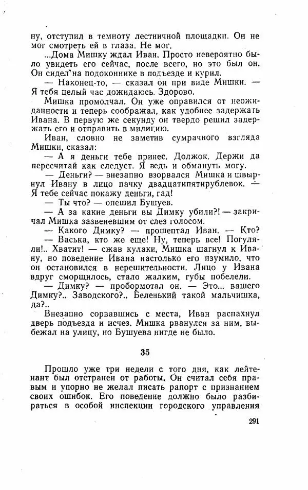 Игорь Голосовский - Изгнание Василия Зюзина - Страница № 291