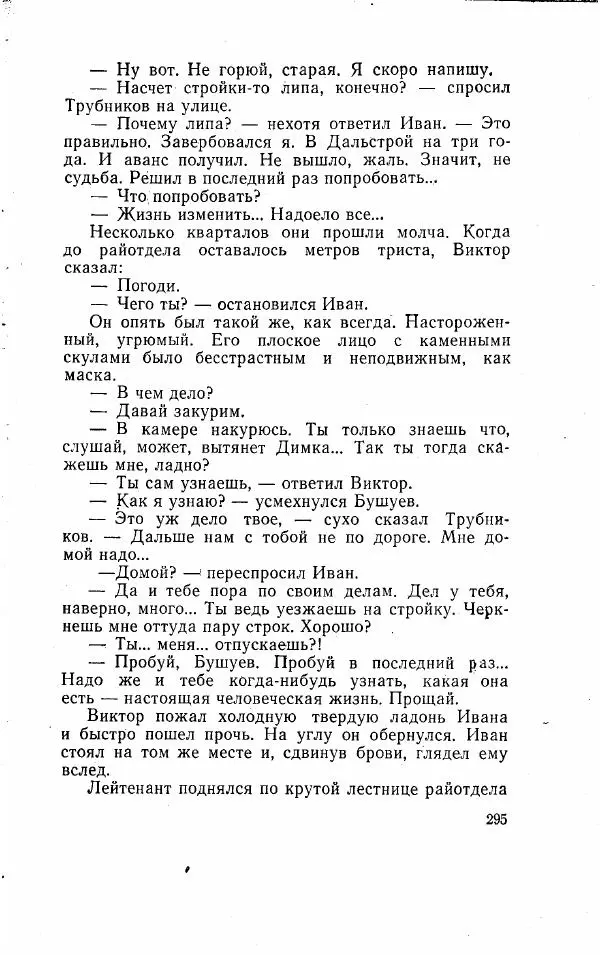 Игорь Голосовский - Изгнание Василия Зюзина - Страница № 295