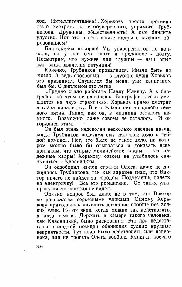 Игорь Голосовский - Изгнание Василия Зюзина - Страница № 304