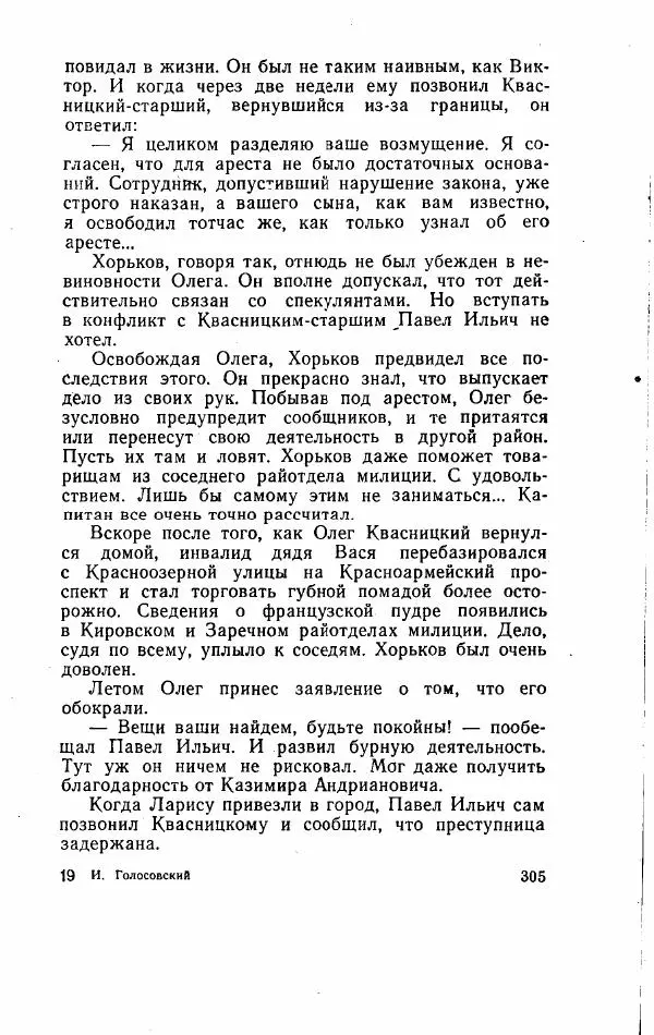 Игорь Голосовский - Изгнание Василия Зюзина - Страница № 305