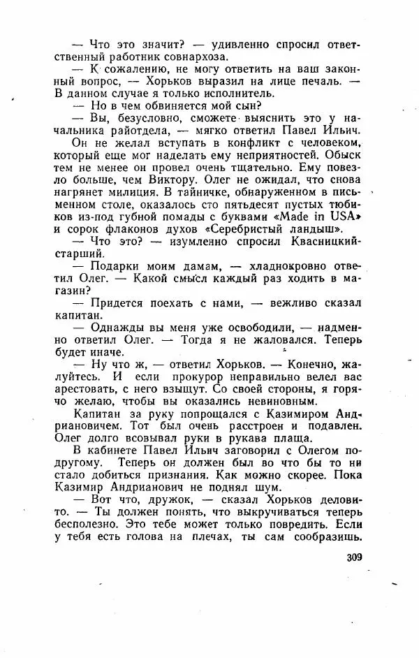 Игорь Голосовский - Изгнание Василия Зюзина - Страница № 309