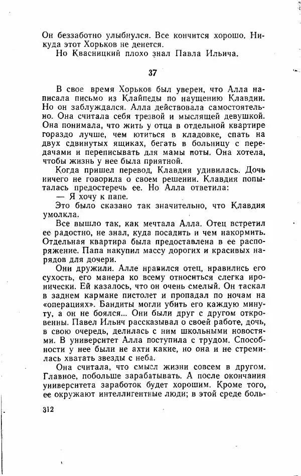 Игорь Голосовский - Изгнание Василия Зюзина - Страница № 312