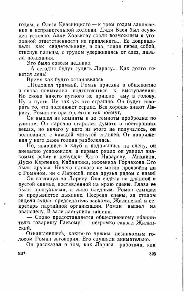 Игорь Голосовский - Изгнание Василия Зюзина - Страница № 323