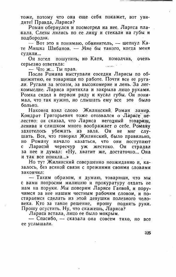 Игорь Голосовский - Изгнание Василия Зюзина - Страница № 325