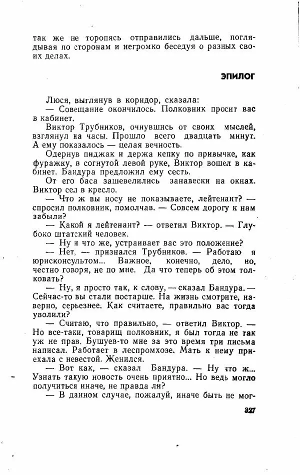 Игорь Голосовский - Изгнание Василия Зюзина - Страница № 327