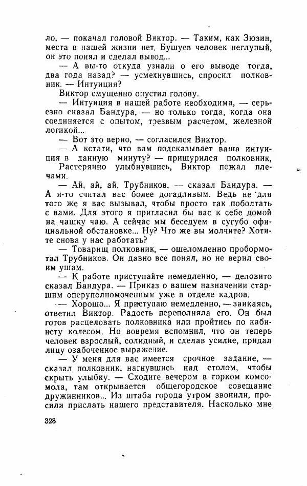 Игорь Голосовский - Изгнание Василия Зюзина - Страница № 328