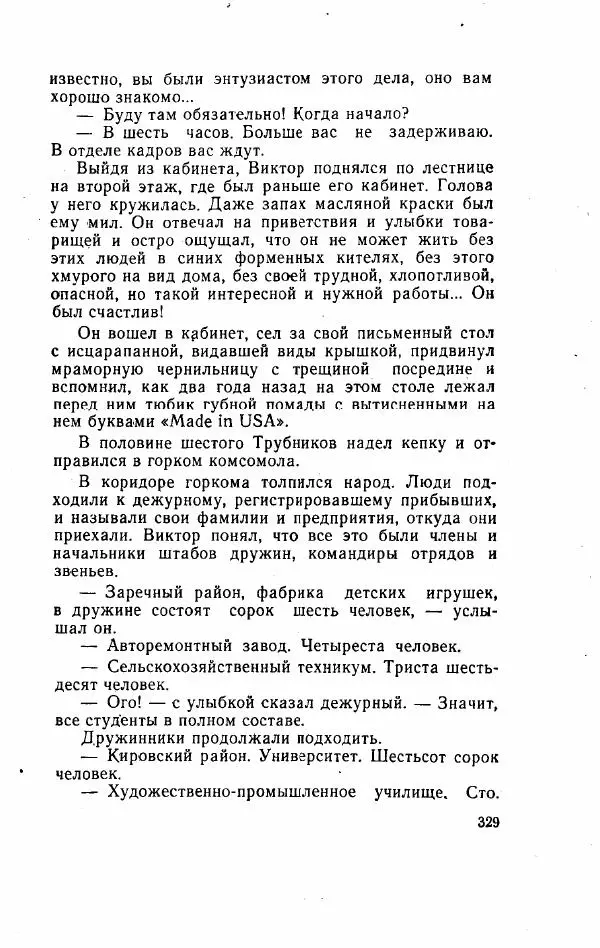 Игорь Голосовский - Изгнание Василия Зюзина - Страница № 329