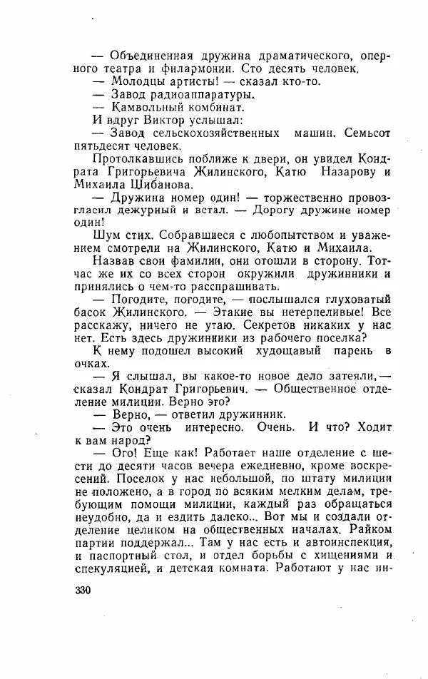 Игорь Голосовский - Изгнание Василия Зюзина - Страница № 330
