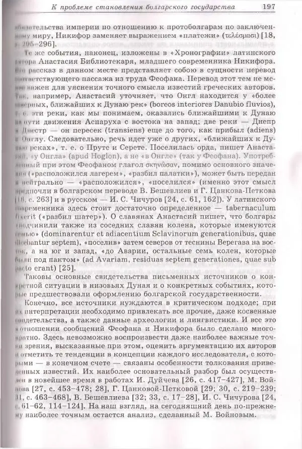 Геннадий Литаврин - Византия и славяне (сборник статей) - Страница № 197