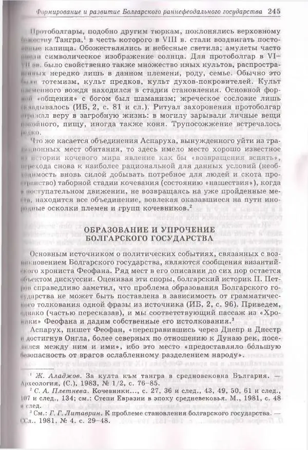Геннадий Литаврин - Византия и славяне (сборник статей) - Страница № 245