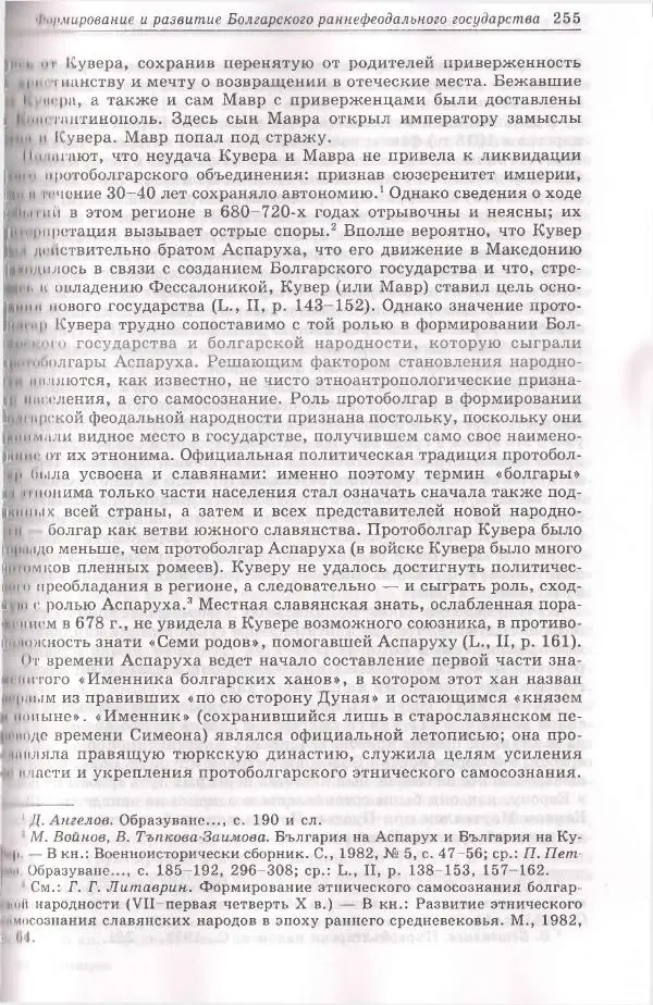 Геннадий Литаврин - Византия и славяне (сборник статей) - Страница № 255