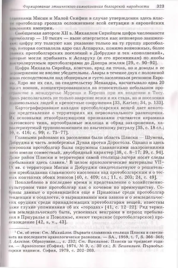 Геннадий Литаврин - Византия и славяне (сборник статей) - Страница № 323