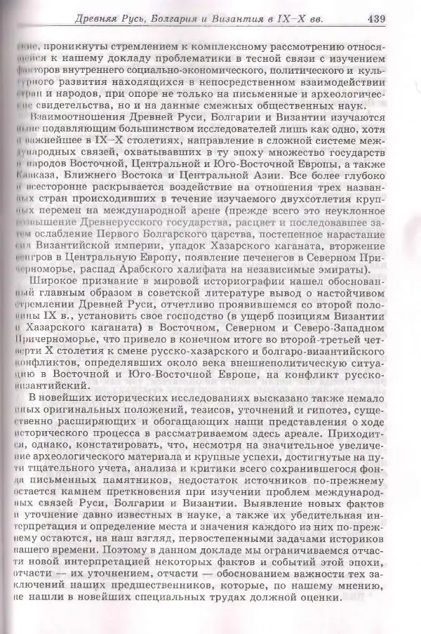 Геннадий Литаврин - Византия и славяне (сборник статей) - Страница № 435