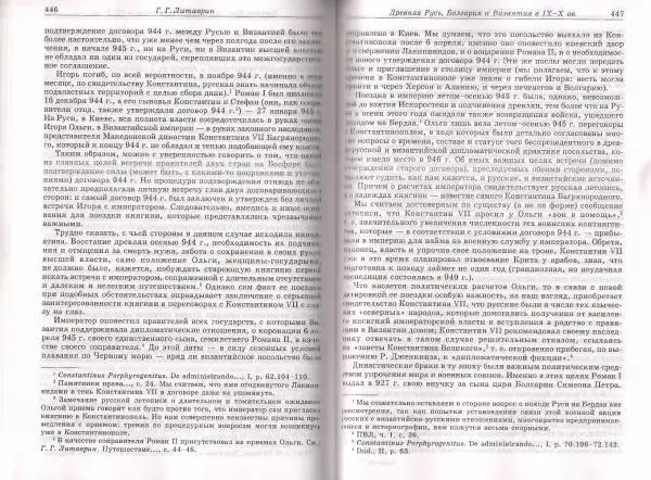 Геннадий Литаврин - Византия и славяне (сборник статей) - Страница № 442