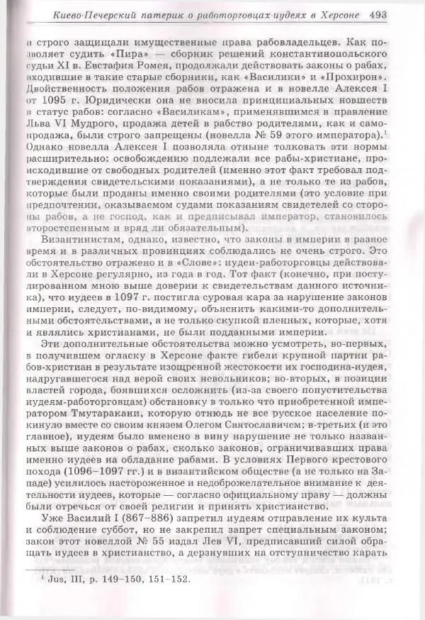 Геннадий Литаврин - Византия и славяне (сборник статей) - Страница № 489