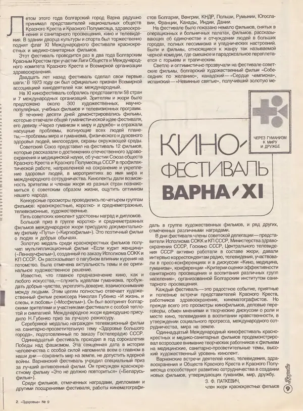  Журнал «Здоровье» - Здоровье 1985 №09 - Страница № 11