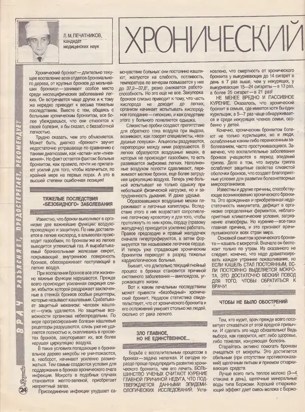  Журнал «Здоровье» - Здоровье 1985 №09 - Страница № 30